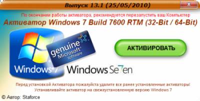 Активатор Windows 7 build 7600 rtm скачать бесплатно